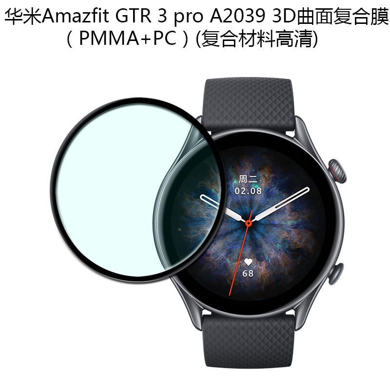 gtr3手表贴膜 保护膜复合膜全屏 【3d复合膜】1片装 【华米gtr 3 pro