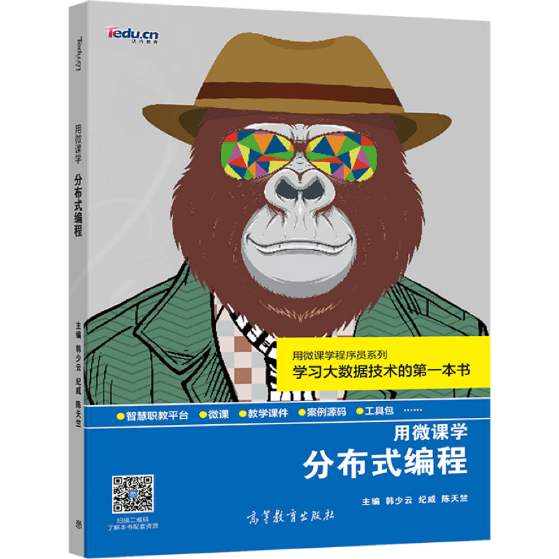 分布式编程