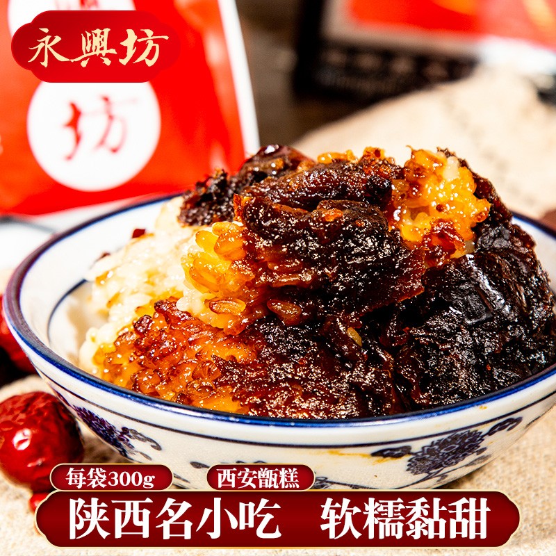 永兴坊 陕西特产甑糕300g*2袋甄糕镜糕八宝蜜枣糯米饭西安小吃方便
