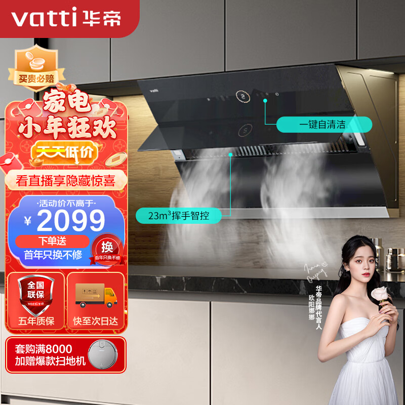 华帝（VATTI）抽油烟机 侧吸式 家用吸油烟机 23风量大吸力 智能挥手智控 高频自动清洗排油烟机 i11170