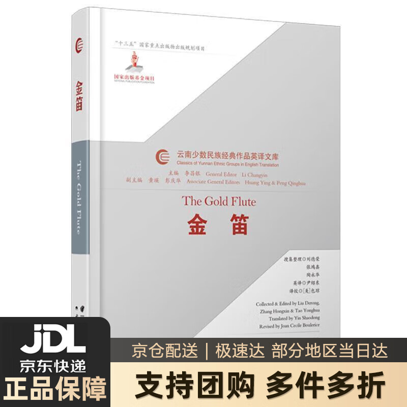 【 送货上门】金笛