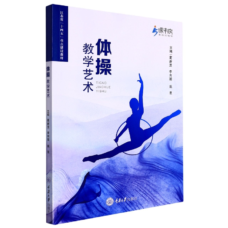 体操教学艺术