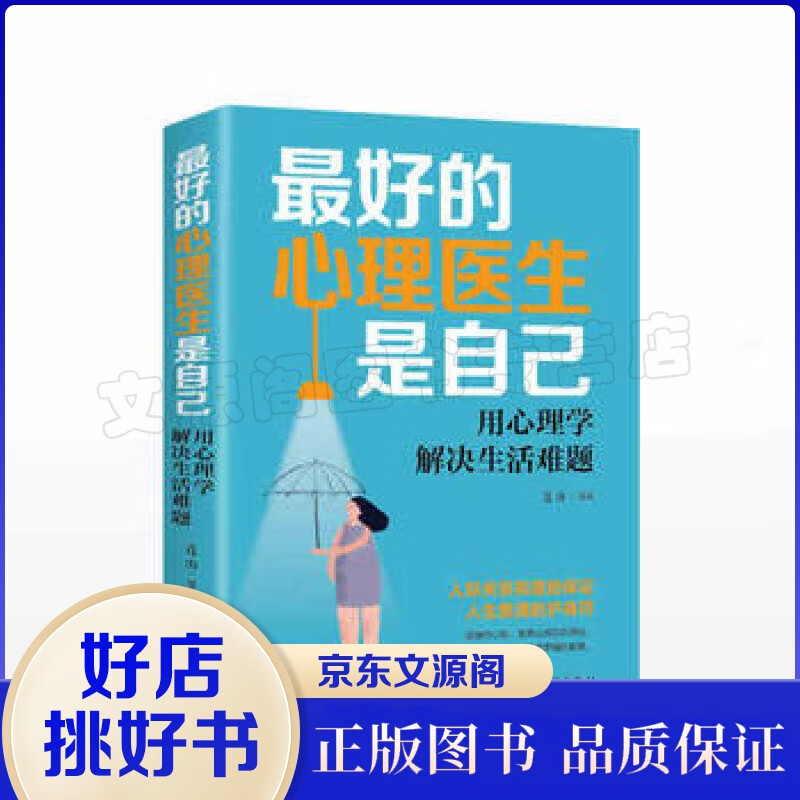 每天学点心理学全集 人际交往成功励志心理学与生活心理学入门基础书籍 心理学与读心术社会心理书籍