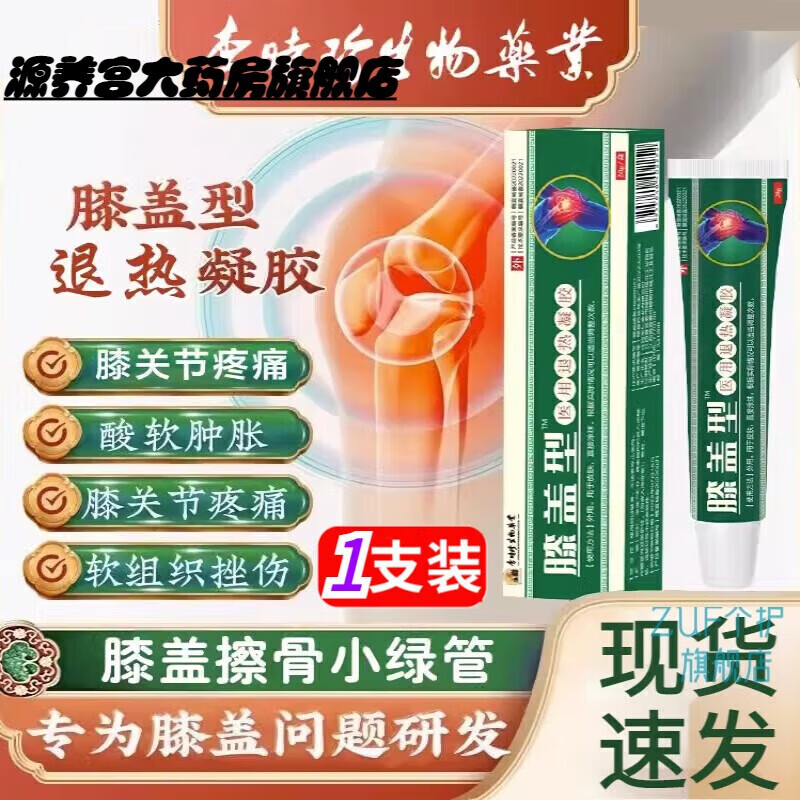 祖医堂膝盖型远红外凝胶李时珍适用于膝关节疼痛腱鞘扭挫伤的辅助治疗