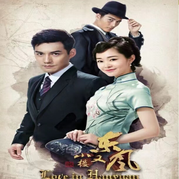 opuyym46集谍战爱情电视剧小楼又东风dvd光盘碟片宋轶 严屹宽朱梓骁