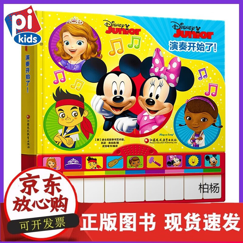 速发 玩具大钢琴发声书0-1-3岁美国引
