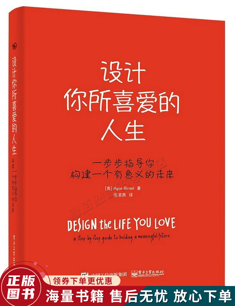 设计你所喜爱的人生