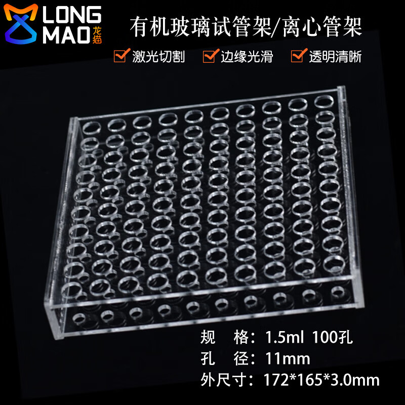 龙猫亚克力离心管架有机玻璃试管架样品管架透明比色管架1.5ml100孔