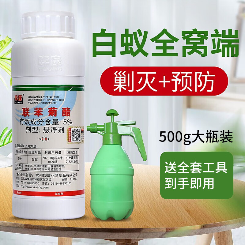 晔康联苯菊酯白蚁药装修预防园林室内诱杀白蚁喷剂大面积灭除蚁药粉 白蚁专用500g装