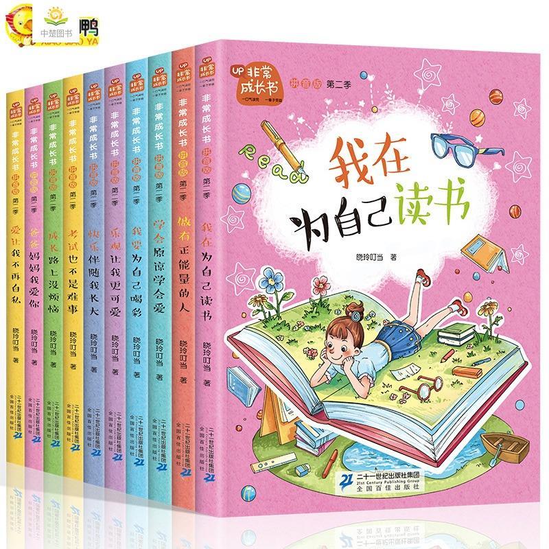 全套10册 我在为自己读书 非常成长书注音版小学生课外阅读书籍 图片