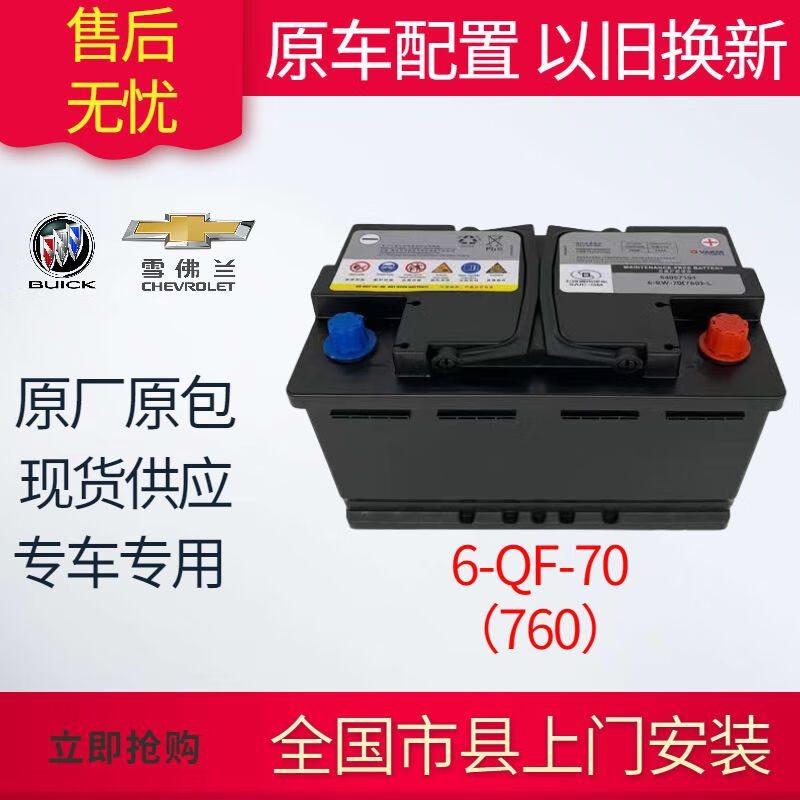 上汽通用别克原装agm70ah汽车电瓶适配昂科威昂科拉英朗g 市区/县城