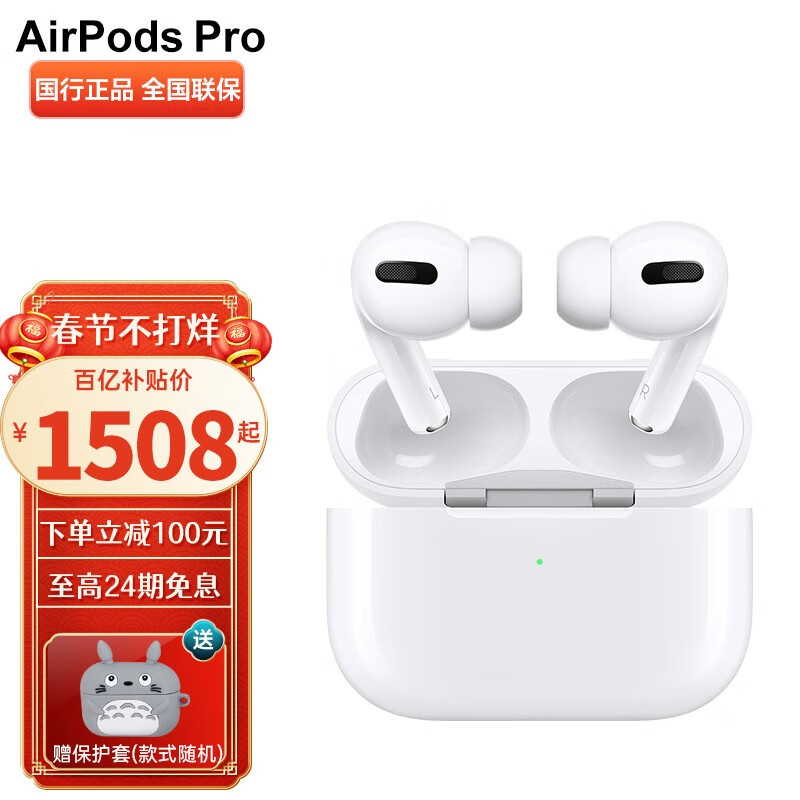 苹果（Apple） 新款AirPods Pro/三代真无线蓝牙运动跑步音乐iphone手机降噪耳机 官方标配+保护套 AirPods Pro【官方标配】