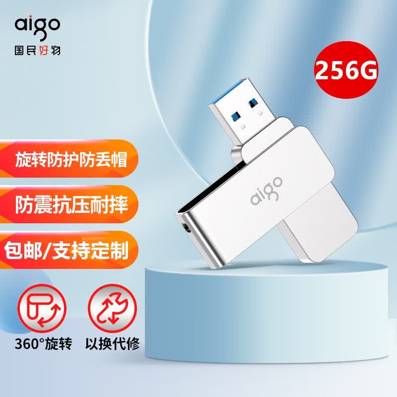 爱国者（aigo）USB3.2 U盘 读速150MB/s U330金属旋转 高速读写 商务办公学习 256G怎么看?
