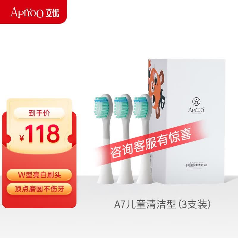 ApiYoo艾优（Apiyoo）儿童电动牙刷刷头 A7原装刷头 3支装独立塑封包装 （适合3-12) 大号3支（清洁型） 儿童怎么看?