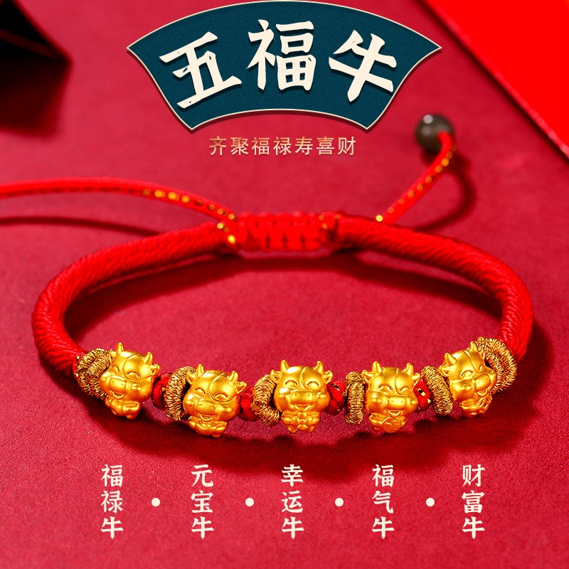 蒂蔻 本命年五福牛黄金生肖转运珠手链男女款足金生日礼物送女友老婆