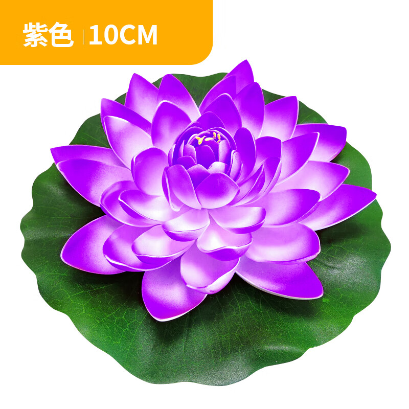 紫色仿真荷花【10cm】