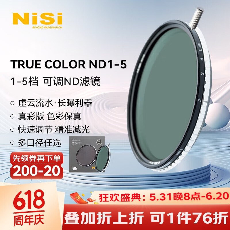 耐司（NiSi）可调nd滤镜 True Color VND1-5档82mm可变nd减光镜真色彩 色彩保真可调ND镜 单反微单相机视频人像