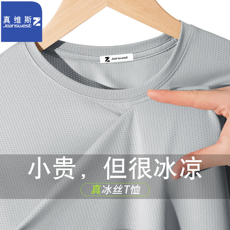 真维斯（JEANSWEST Z+）冰丝短袖t恤男夏季网眼薄款