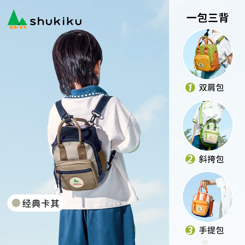 SHUKIKU儿童斜挎包  轻便防泼耐脏儿童手提包 可背多功能包 经典卡其（方糖款）