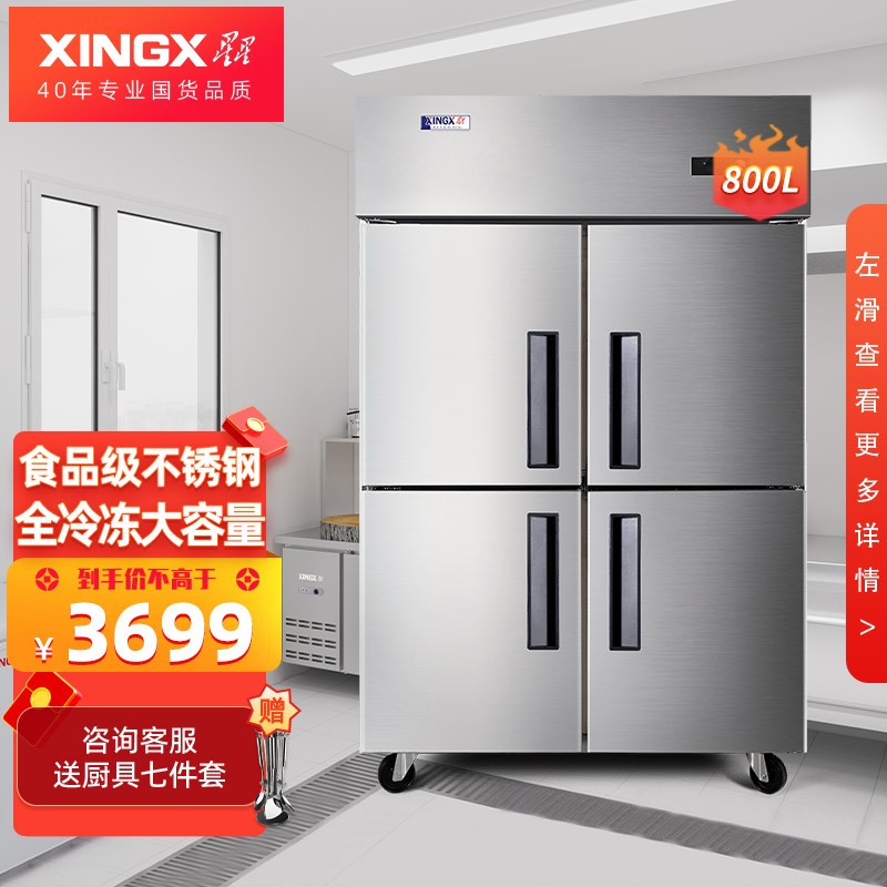 比较评测星星（XINGX）BCD-860Y商用冰箱怎么样？就是这样的吧