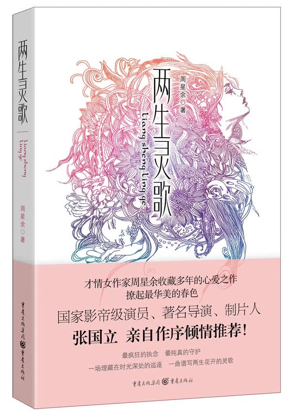 两生灵歌