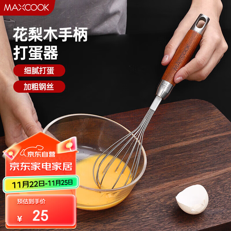 美厨（maxcook）打蛋器 304不锈钢手动搅拌器 烘焙工具淡奶油面糊鸡蛋 MCPJ3721