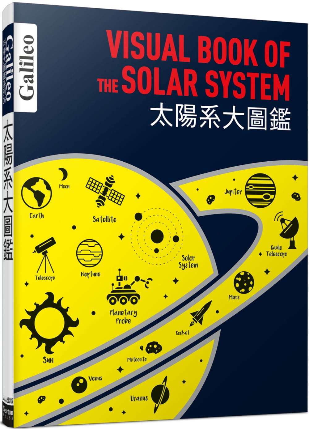 预售 日本Newton Press 太阳系大图鉴：伽利略科学大图鉴6 人人出版