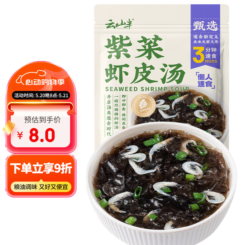 云山半 紫菜虾皮汤60g 10小包 裙带菜速食冲泡汤料包 低脂肪高蛋白干货 