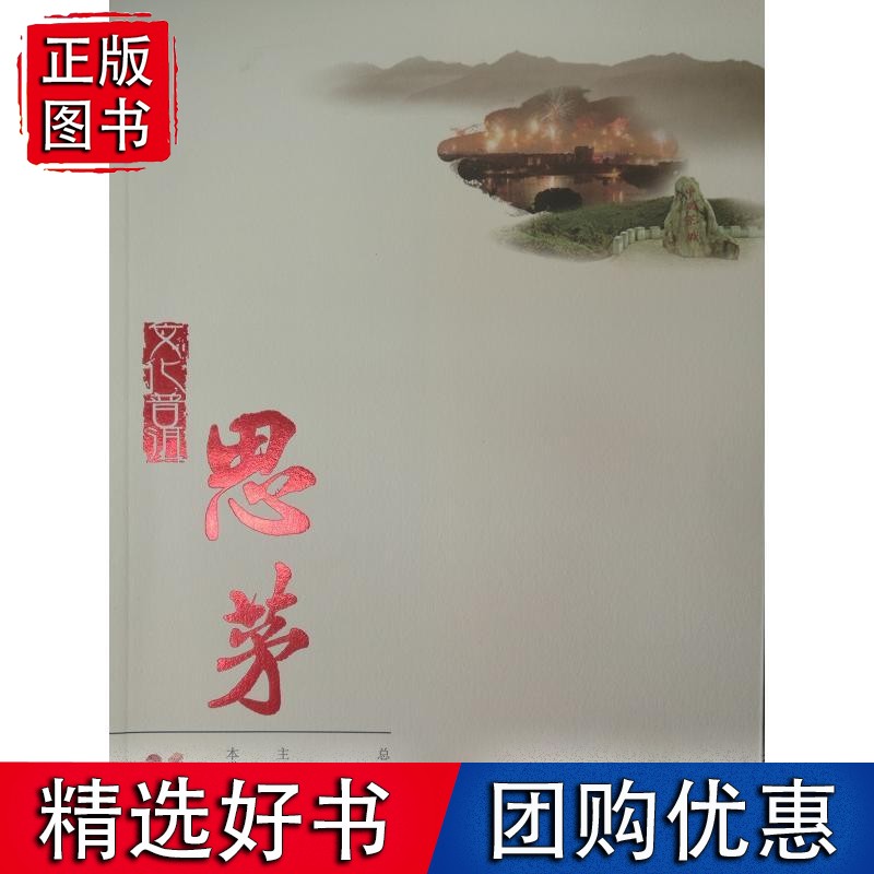 文化普洱·思茅