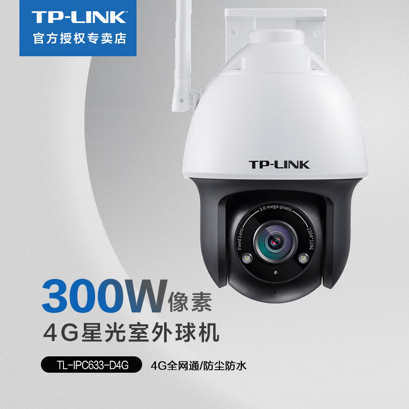tp-link安防监控摄像头300万高清4g免插电太阳能套装 室外小区工厂