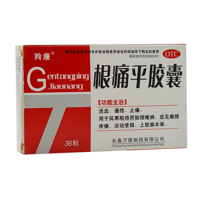 羚康 根痛平胶囊 0.3g*36粒 活血 通络 止痛 1盒装