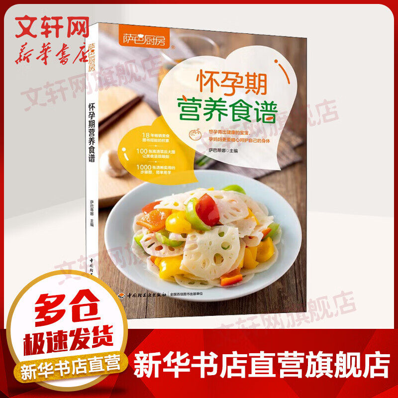 萨巴厨房 怀孕期营养食谱