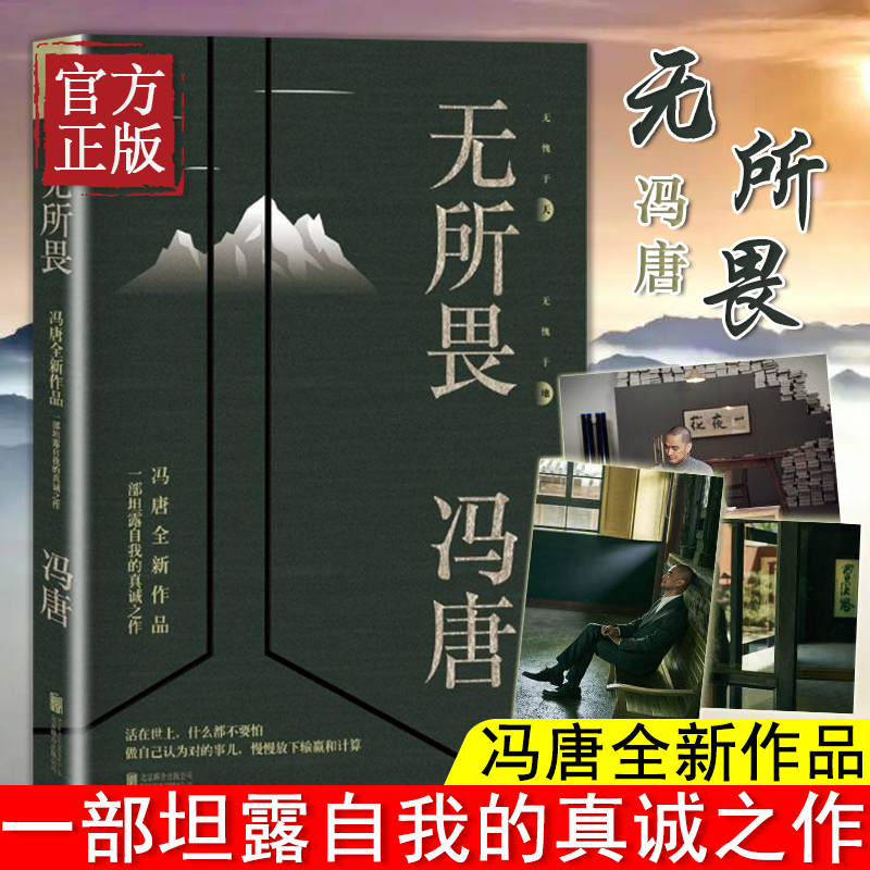 冯唐小说搜神记无所谓畅