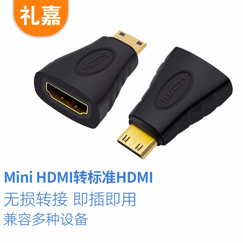 礼嘉 Mini HDMI转标准HDMI线转接头 迷你HDMI高清转换头 平板单反相机连接电脑电视投影仪显示器 LJ-MHD06
