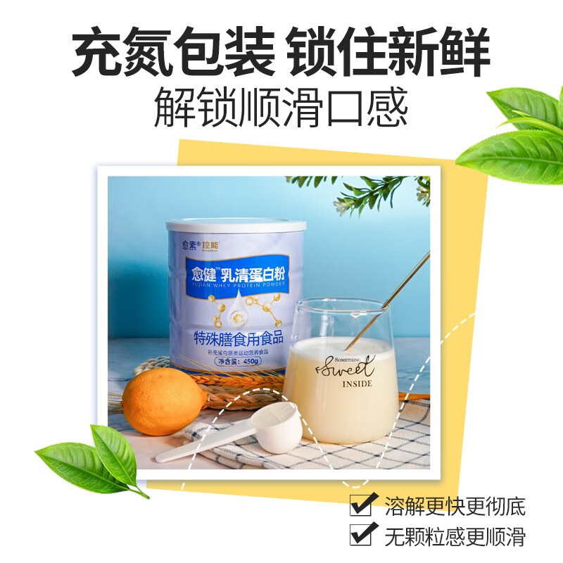 愈素乳清蛋白粉特膳粉疫运动增免健身肌氨基酸营养全增强健康补充食品 乳清蛋白粉 450g*1罐