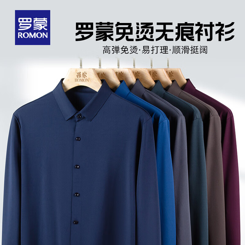 罗蒙（ROMON）高弹免烫衬衫男春季新款无痕免烫商务易打理职业工装衬衣男 S1020豆绿【长袖款】 4XL (190) (建议体重170-185斤)