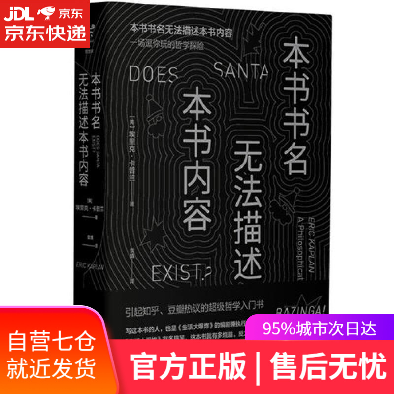 【新华书店】本书书名无法描述本书内容（精装珍藏版）