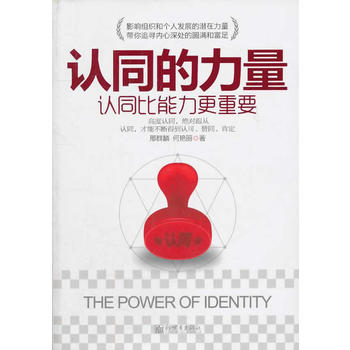 认同的力量