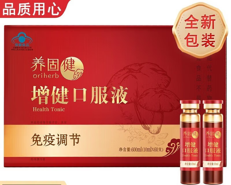无限极增健口服液10ml支*60支品产品无极限食品 限食品 品 限食品 品