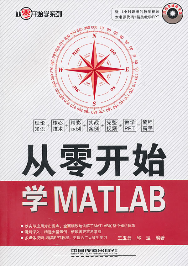从零开始学MATLAB【正版图书】