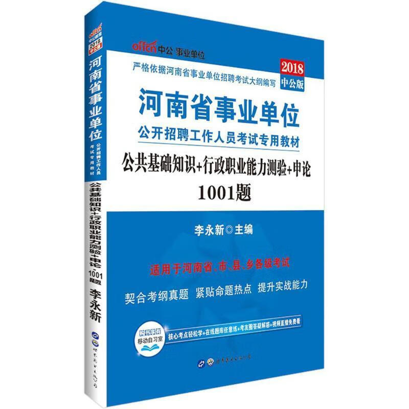 公共基础知识+行政职业能力测验+申论10