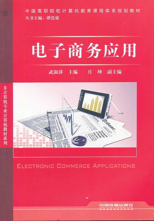 电子商务应用【放心选购】