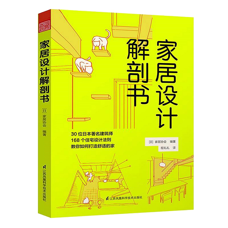 【正版】家居设计解剖书