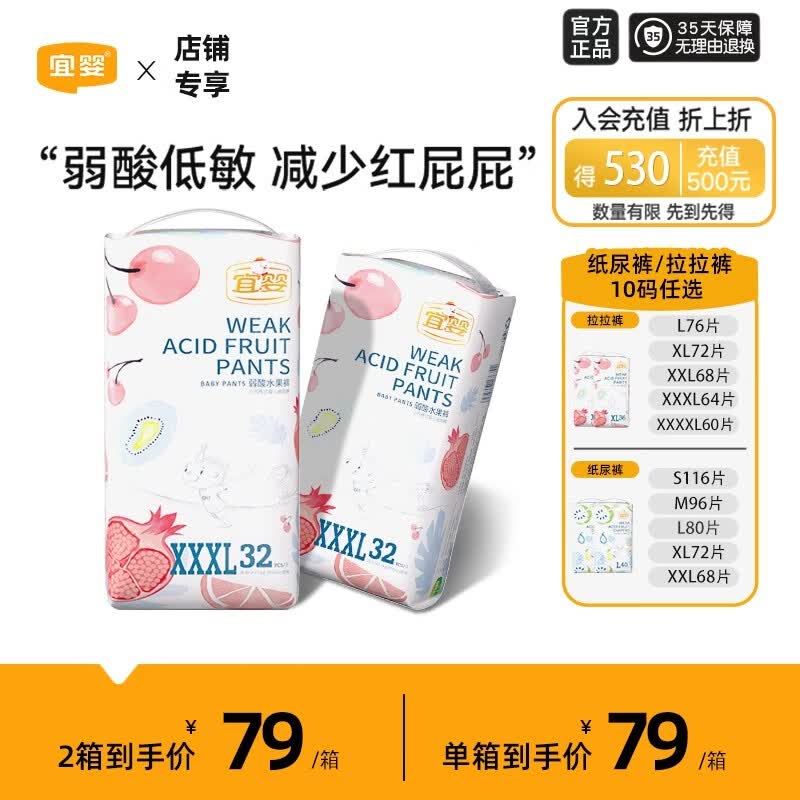 宜婴 弱酸水果裤超柔亲肤学步裤干爽透气尿不湿 拉拉裤XXXL32片*2包怎么样,好用不?