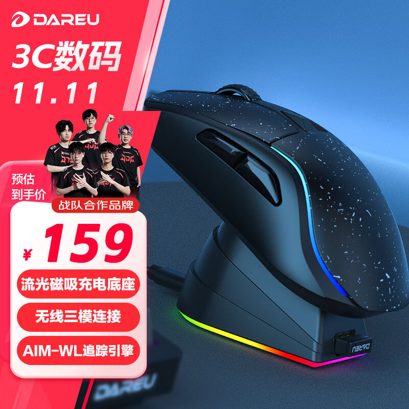 达尔优（dareu）A950星空版适合中大手无线有线蓝牙三模电竞游戏鼠标轻量化 黑神话悟空 RGB充电带底座