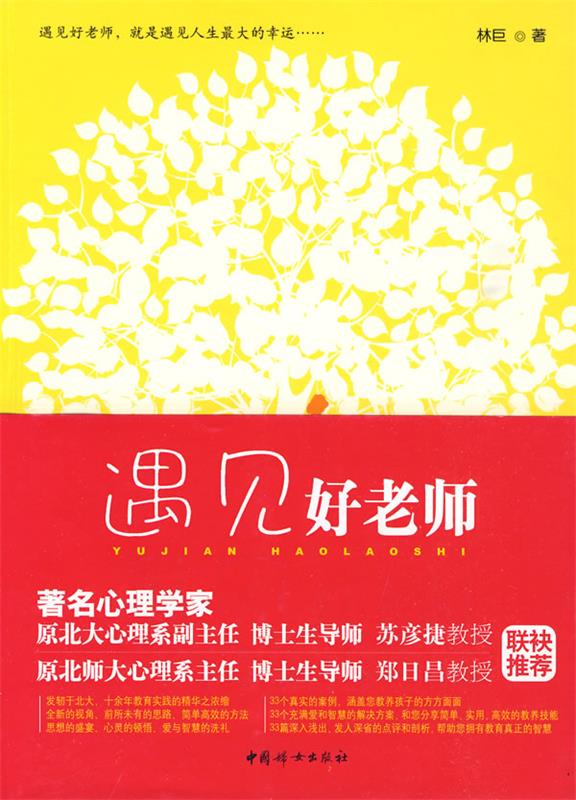 遇见好老师