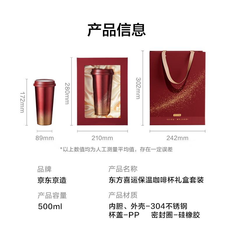京东京造 东方喜运保温杯 男女士儿童咖啡水杯子新年会伴手礼 红金色500ml