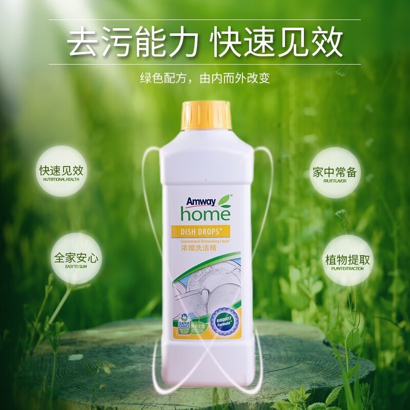 安利(amway)安心莱官网店优生活碟新浓缩洗洁精厨房餐具果蔬家用洗涤