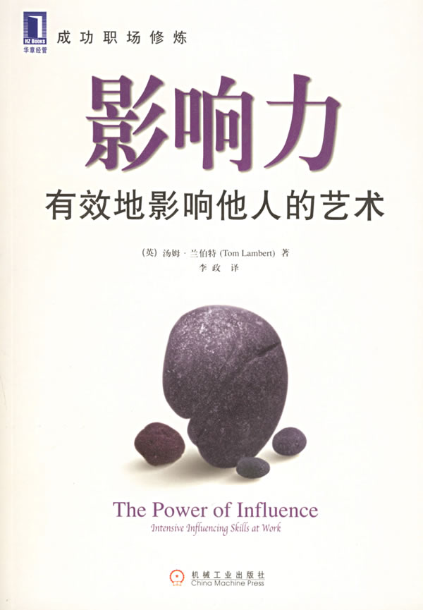 影响力 有效地影响他人的艺术【正版书籍,畅读优品】