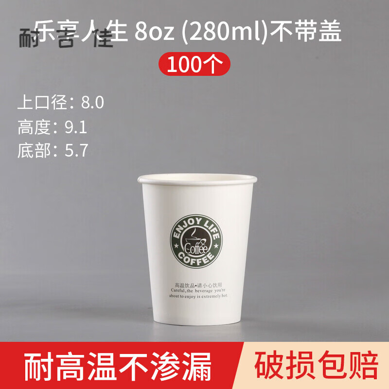 带盖咖啡奶茶豆浆打包杯冷热饮杯外带商用纸杯 乐享人生-8oz(不带盖)